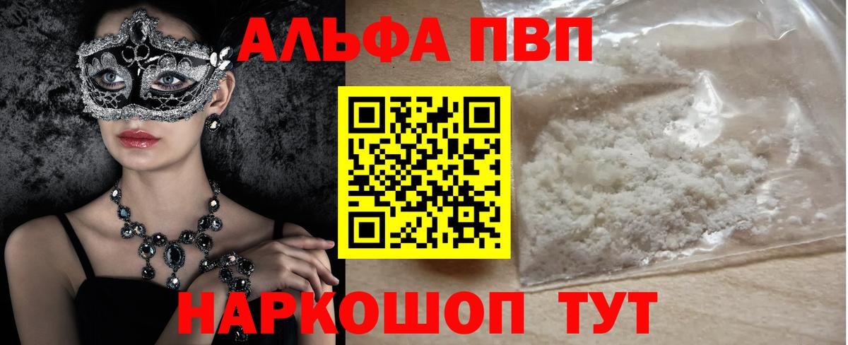 Alpha PVP кристаллы  A-PVP мука  A PVP  Вход с VPN  Среднеуральск 