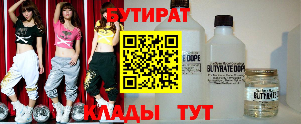 Среднеуральск  БУТИРАТ Butirat  Вход с VPN 