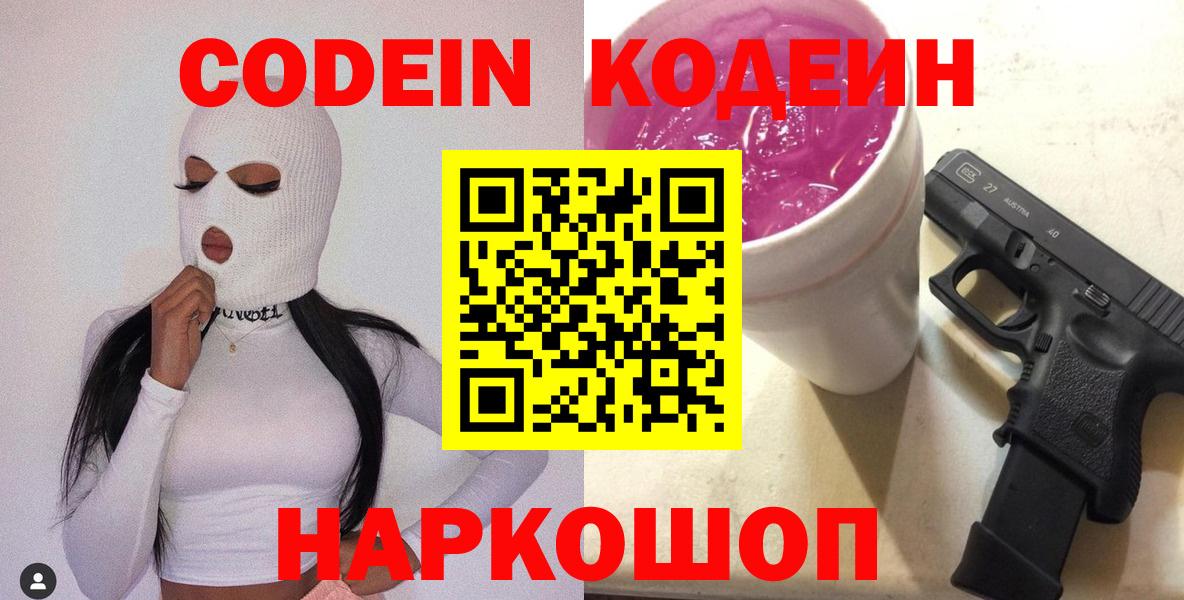Кодеиновый сироп Lean Purple Drank Среднеуральск